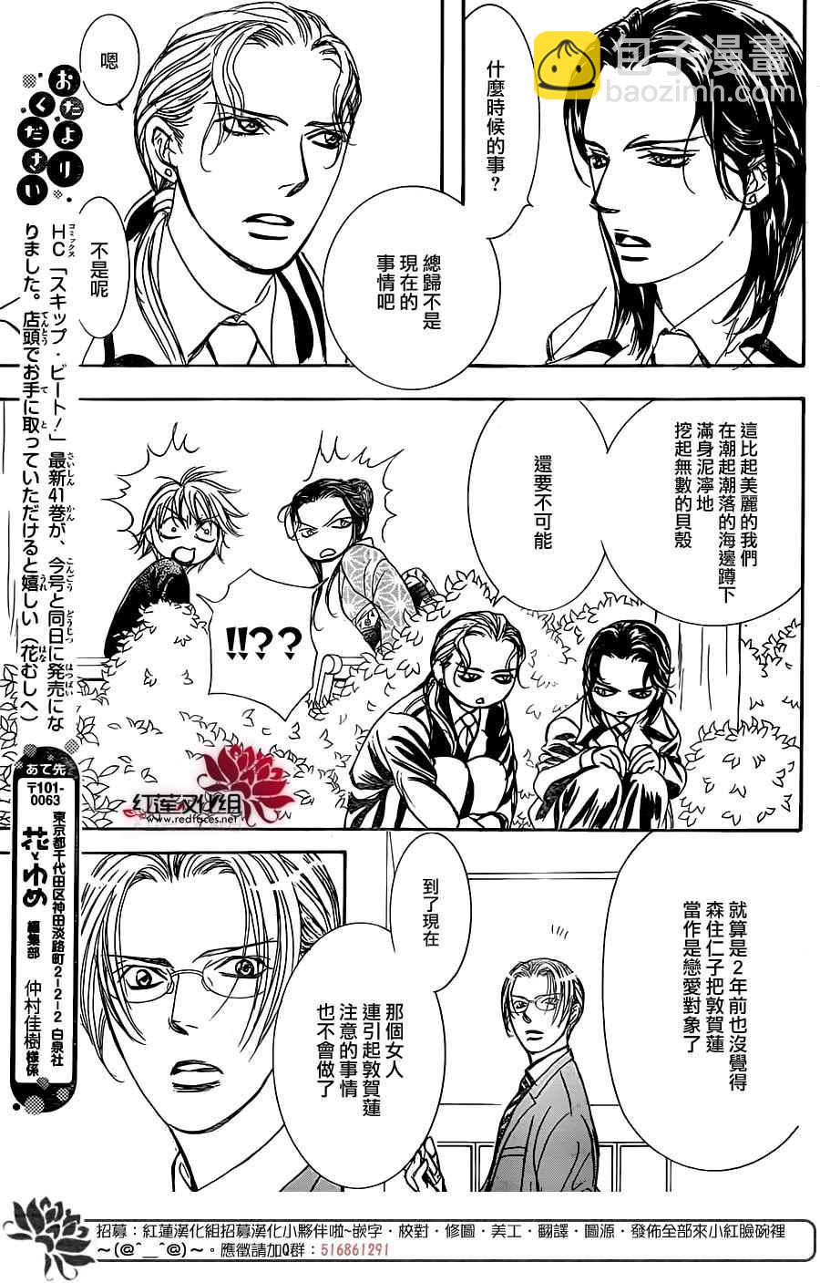 《Skip Beat 下一站巨星》第252话 第22页