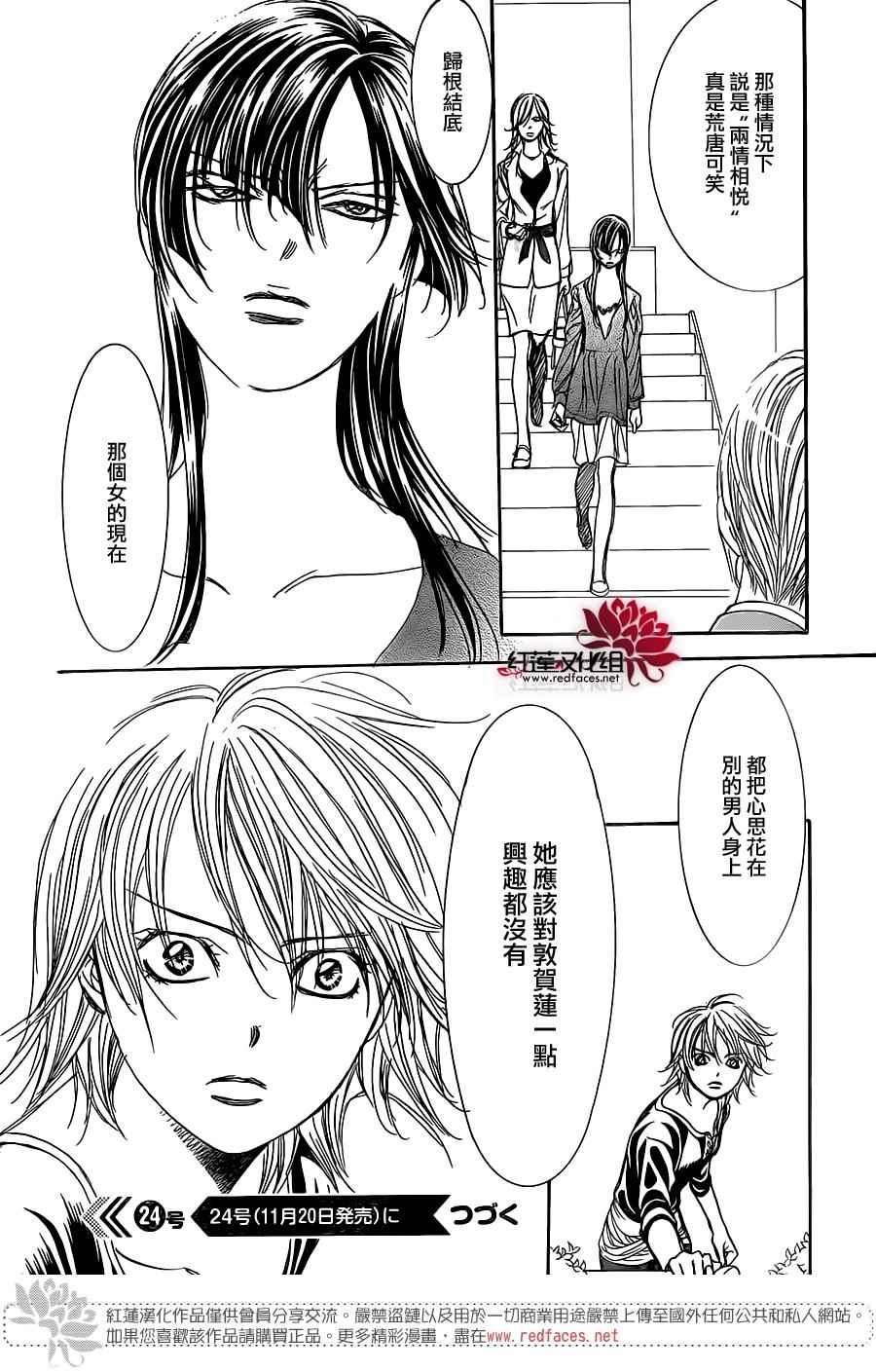 《Skip Beat 下一站巨星》第252话 第23页