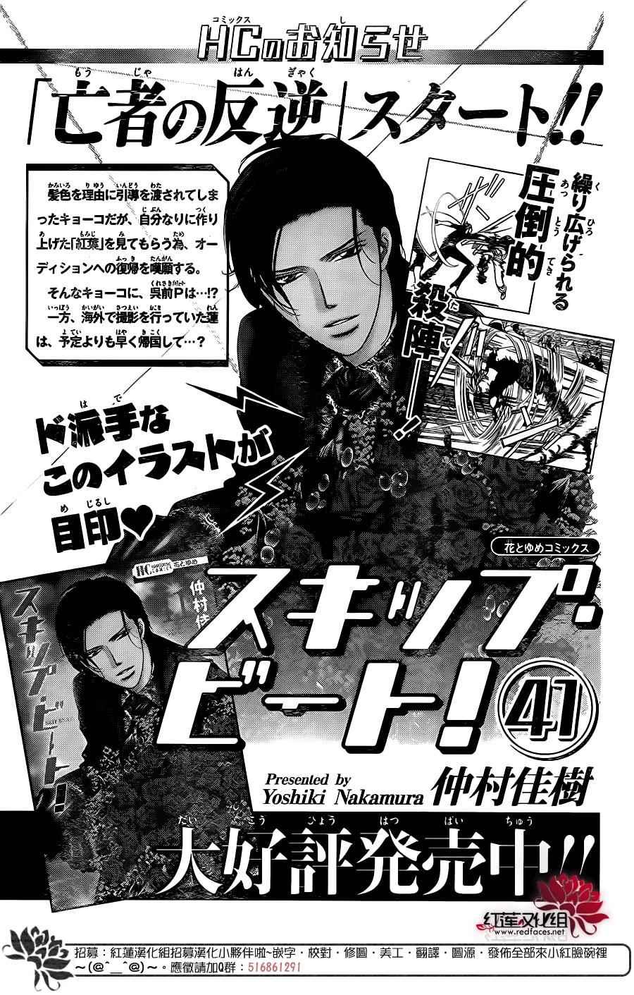 《Skip Beat 下一站巨星》第252话 第24页