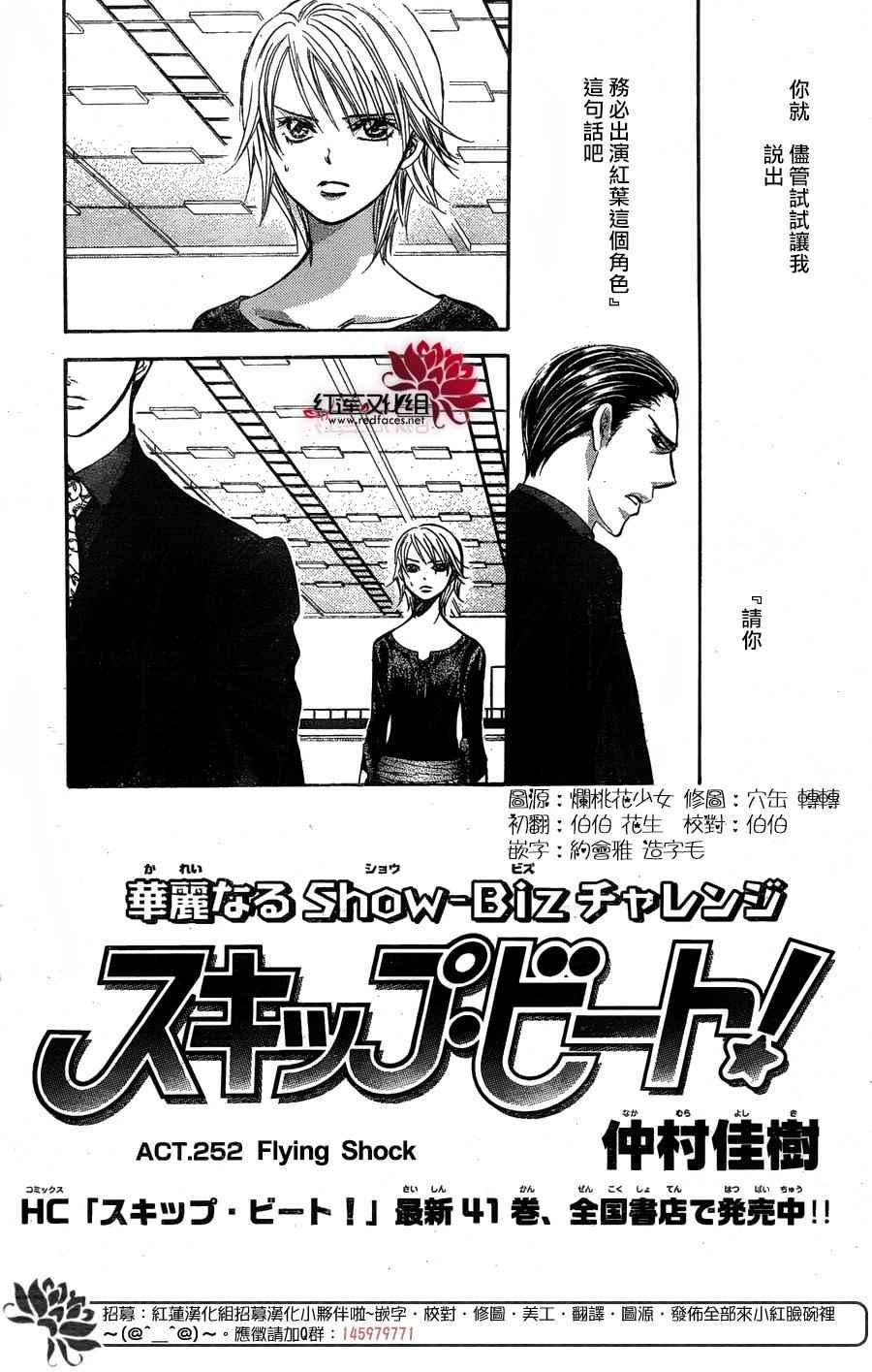 《Skip Beat 下一站巨星》第252话 第2页