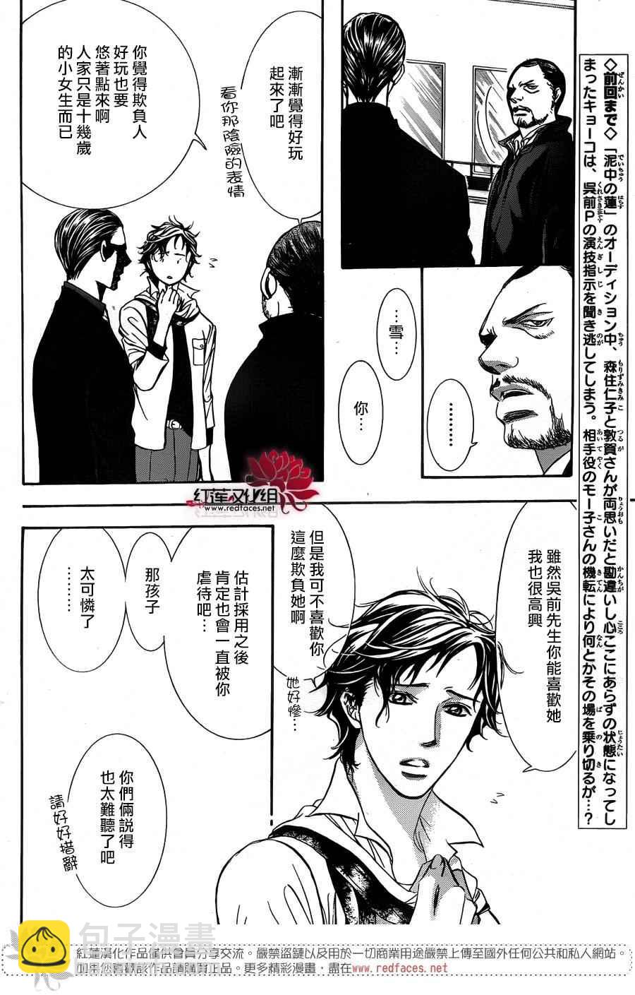 《Skip Beat 下一站巨星》第252话 第3页
