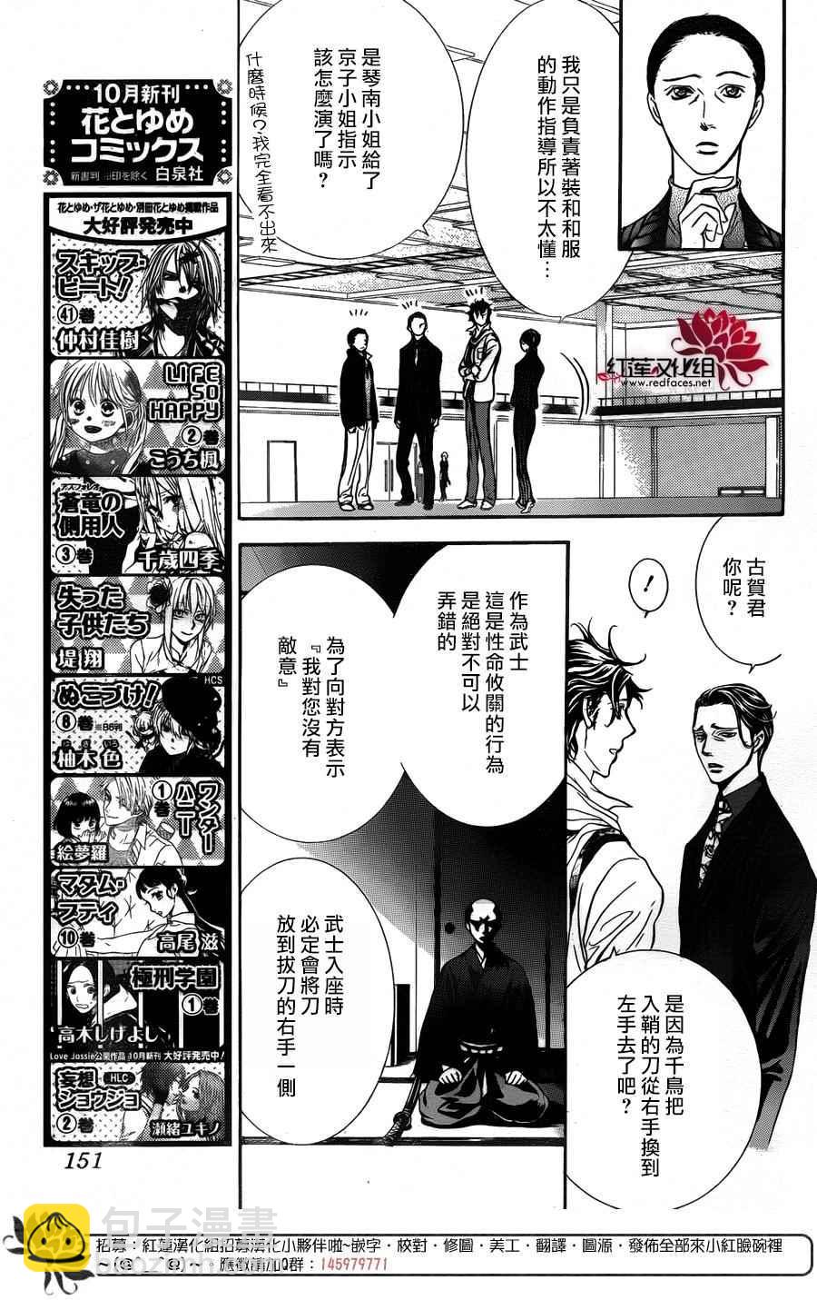 《Skip Beat 下一站巨星》第252话 第4页