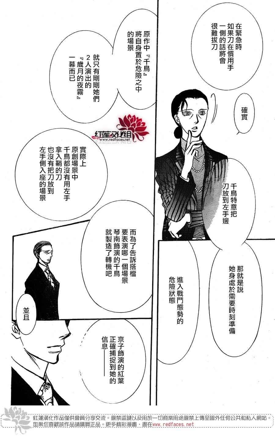 《Skip Beat 下一站巨星》第252话 第5页