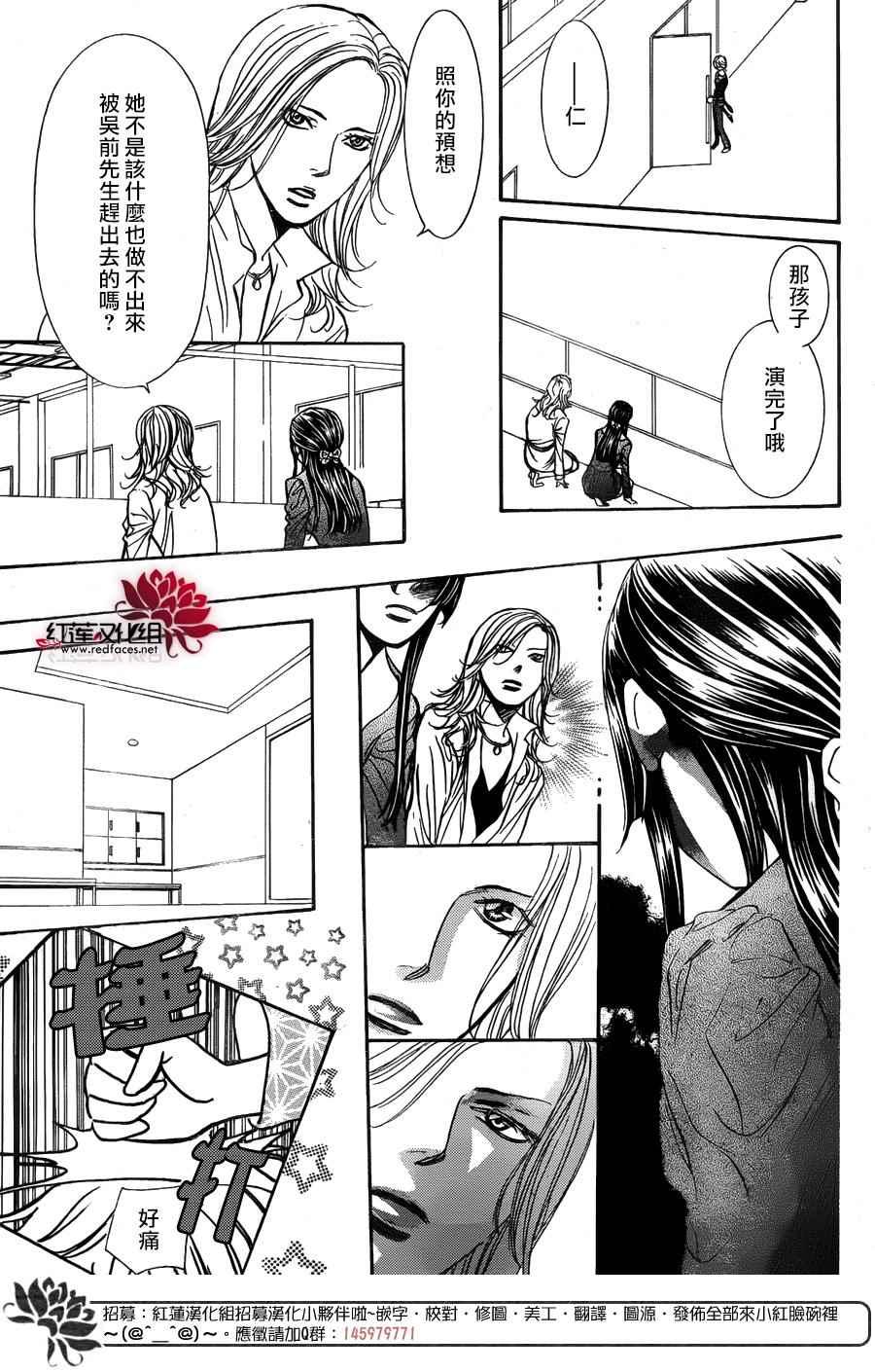《Skip Beat 下一站巨星》第252话 第6页