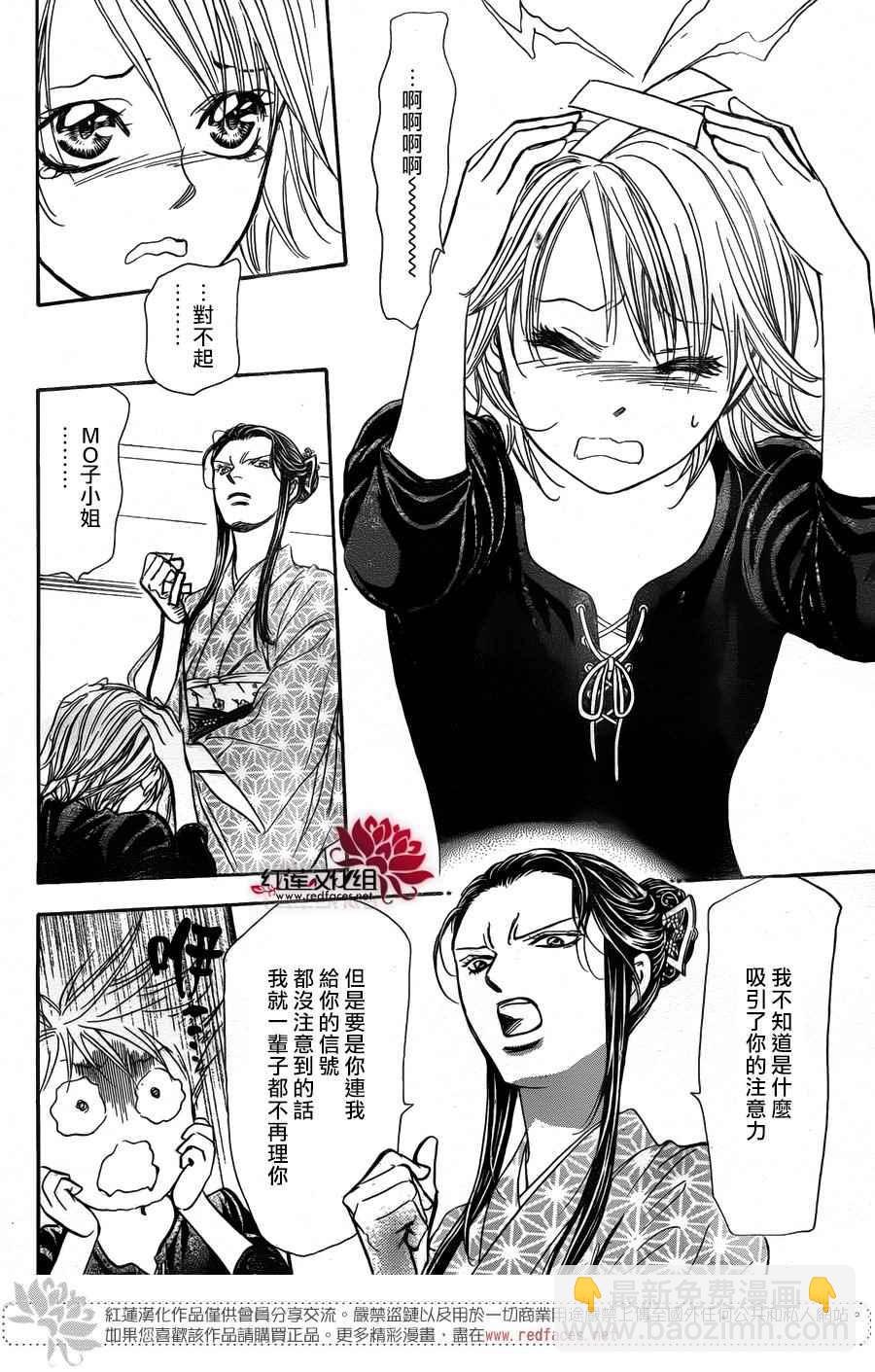《Skip Beat 下一站巨星》第252话 第7页