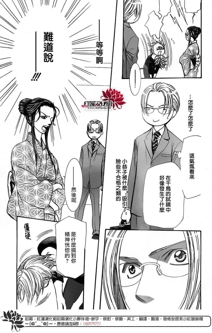《Skip Beat 下一站巨星》第252话 第8页