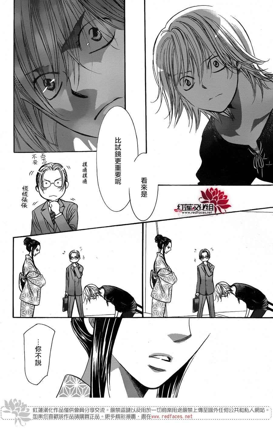 《Skip Beat 下一站巨星》第252话 第9页