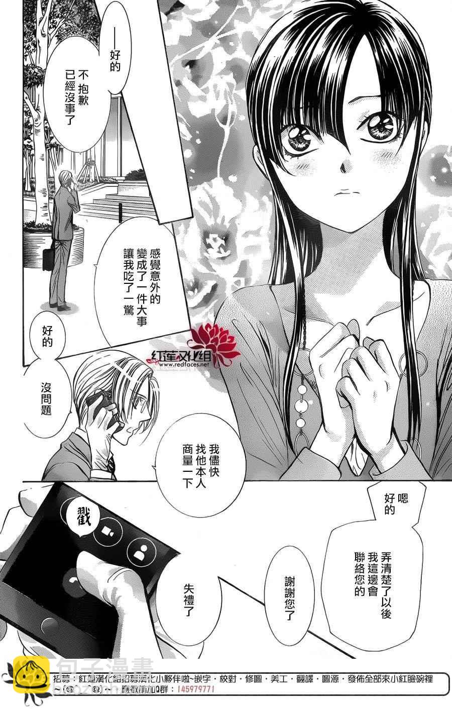 《Skip Beat 下一站巨星》第250话 第10页