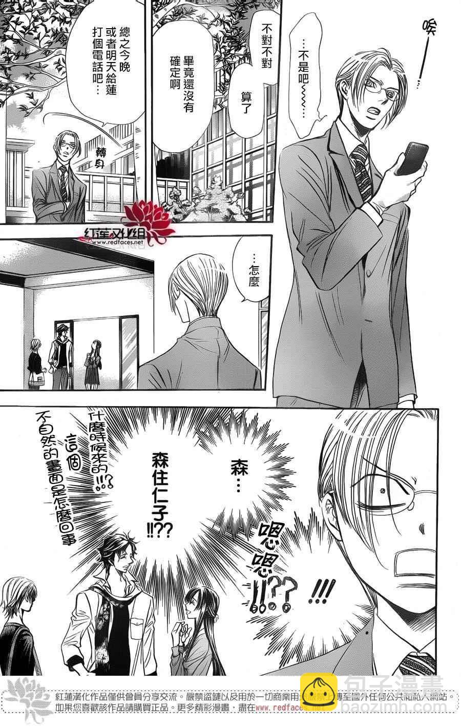 《Skip Beat 下一站巨星》第250话 第11页