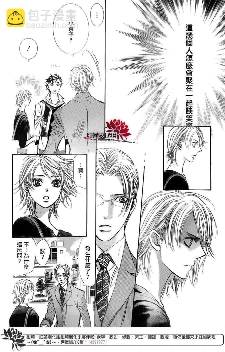 《Skip Beat 下一站巨星》第250话 第12页