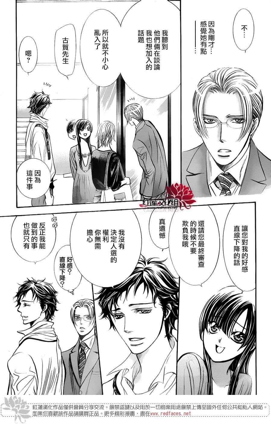 《Skip Beat 下一站巨星》第250话 第13页