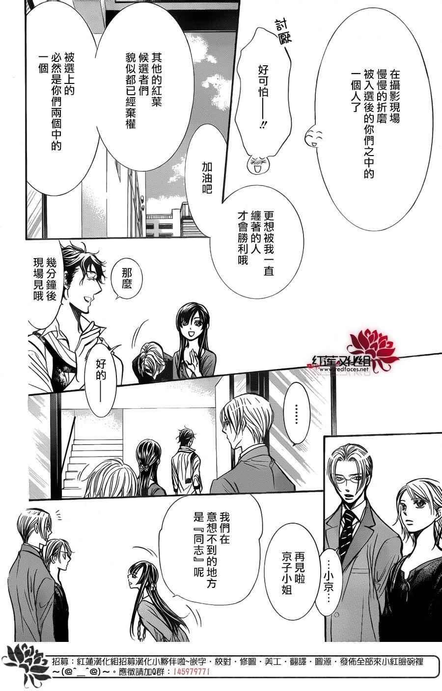 《Skip Beat 下一站巨星》第250话 第14页