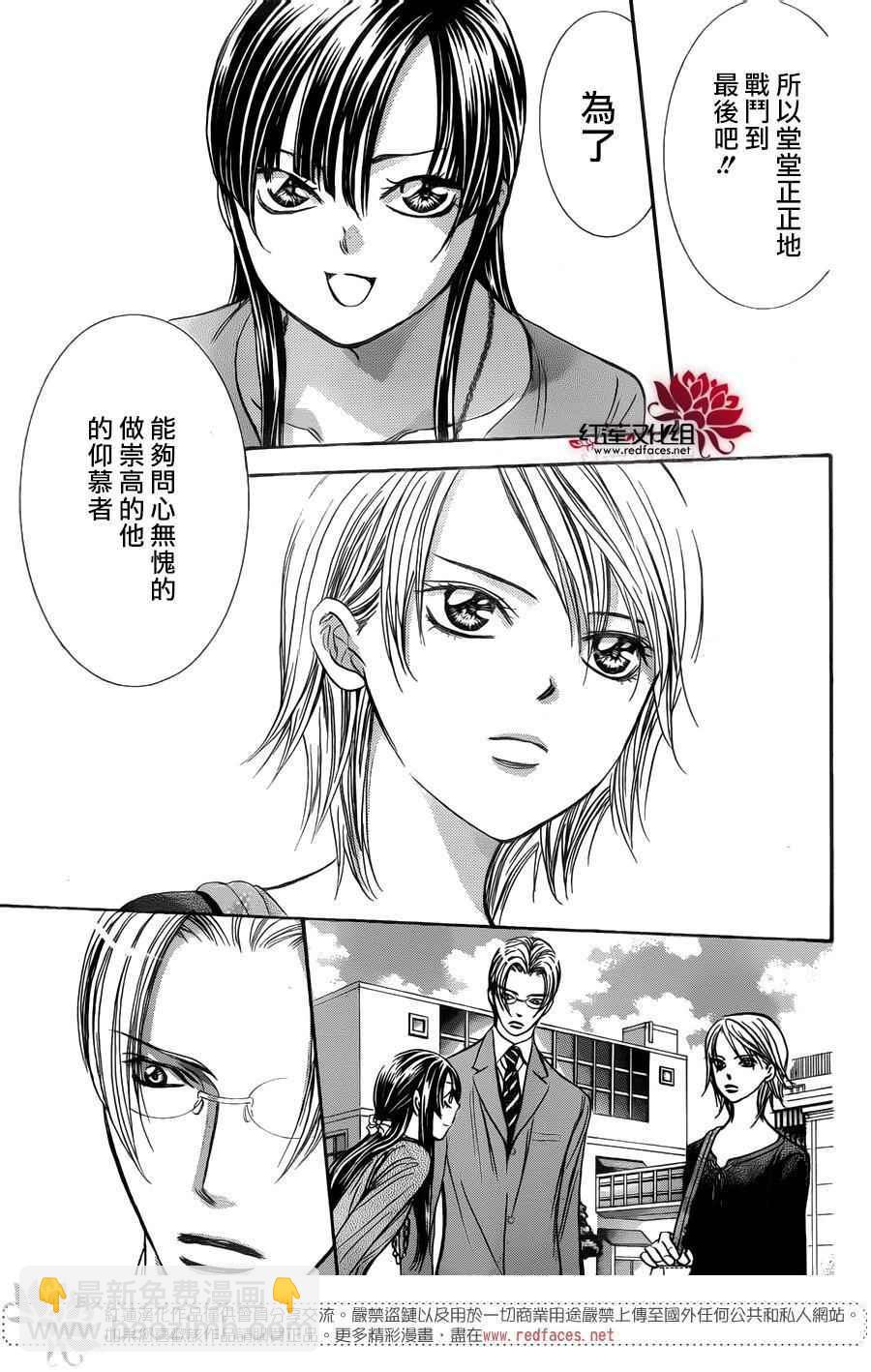 《Skip Beat 下一站巨星》第250话 第15页