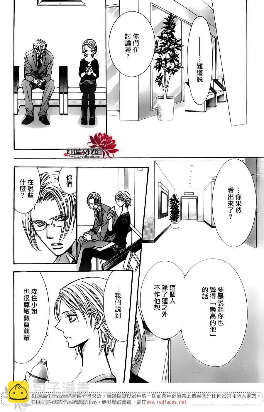 《Skip Beat 下一站巨星》第250话 第16页