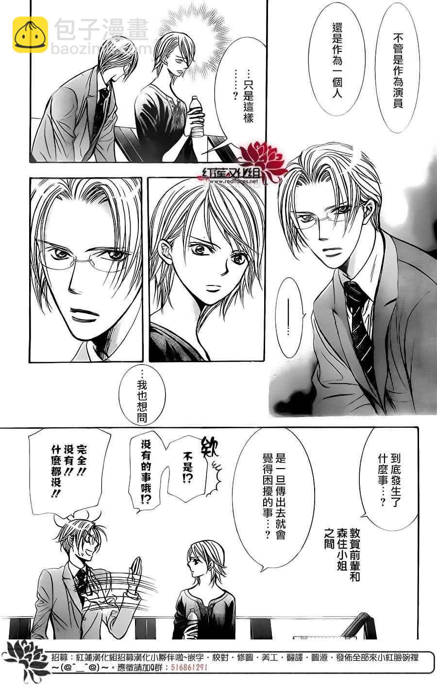 《Skip Beat 下一站巨星》第250话 第17页