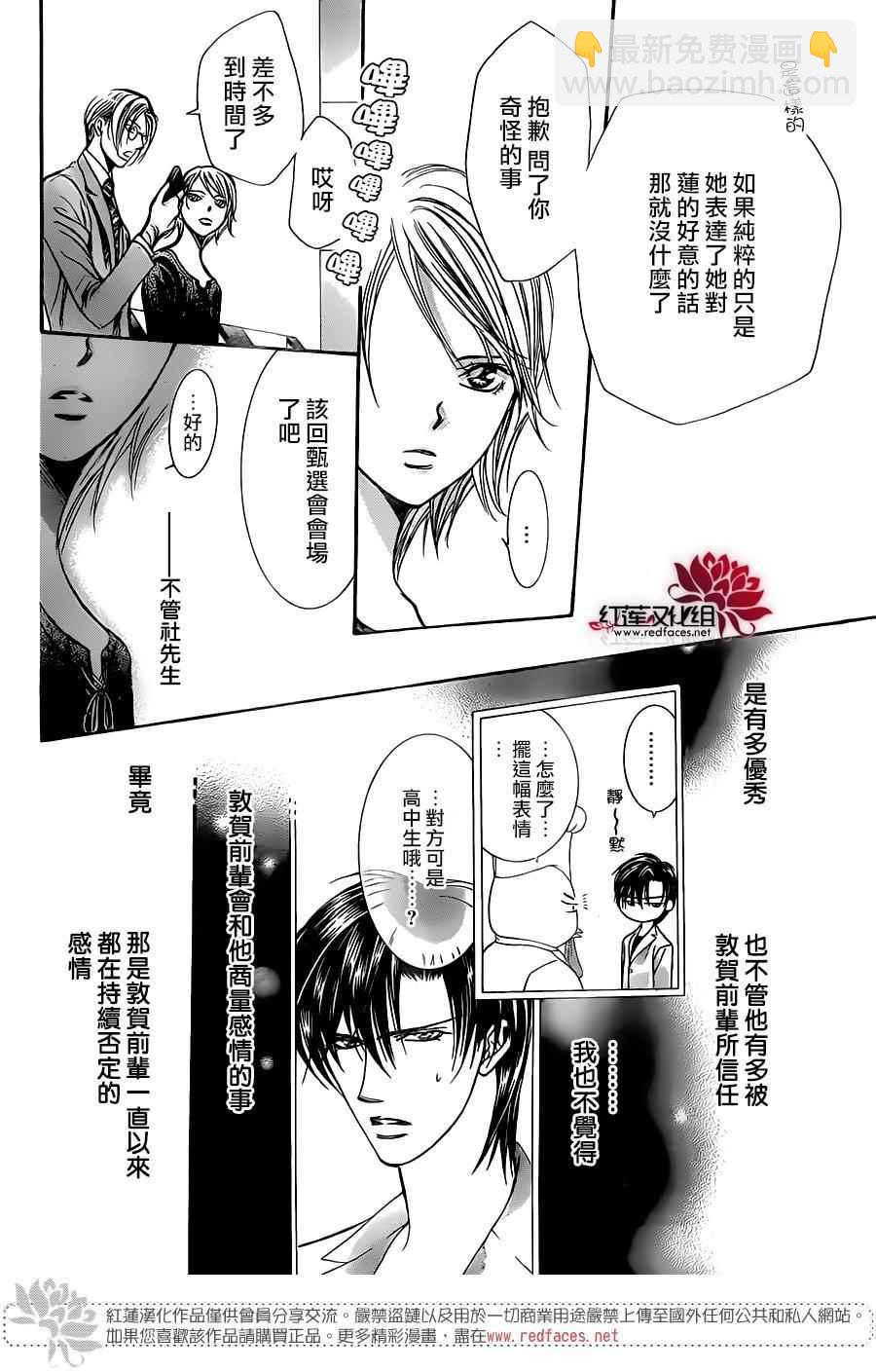 《Skip Beat 下一站巨星》第250话 第18页