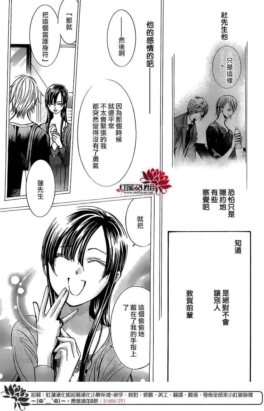 《Skip Beat 下一站巨星》第250话 第19页