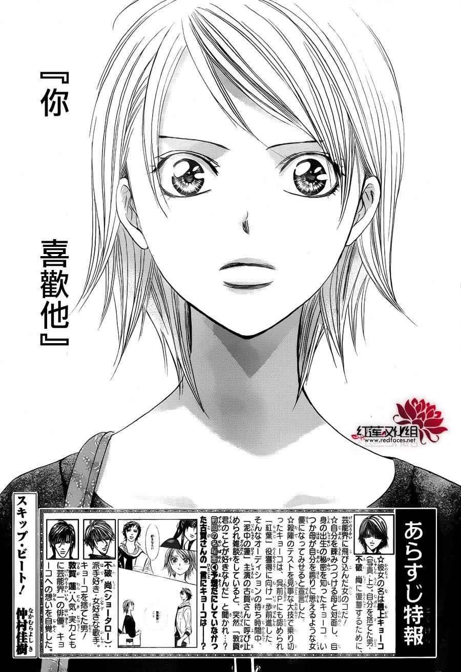 《Skip Beat 下一站巨星》第250话 第1页
