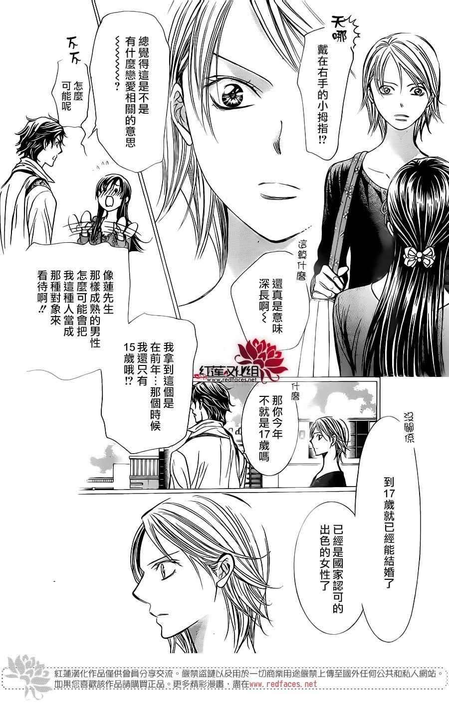 《Skip Beat 下一站巨星》第250话 第20页