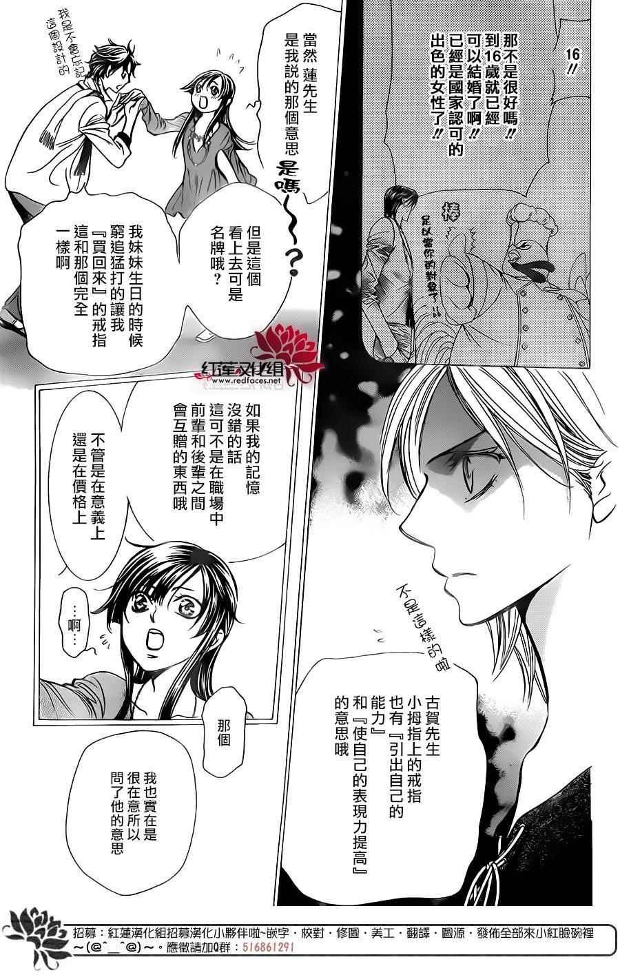 《Skip Beat 下一站巨星》第250话 第21页