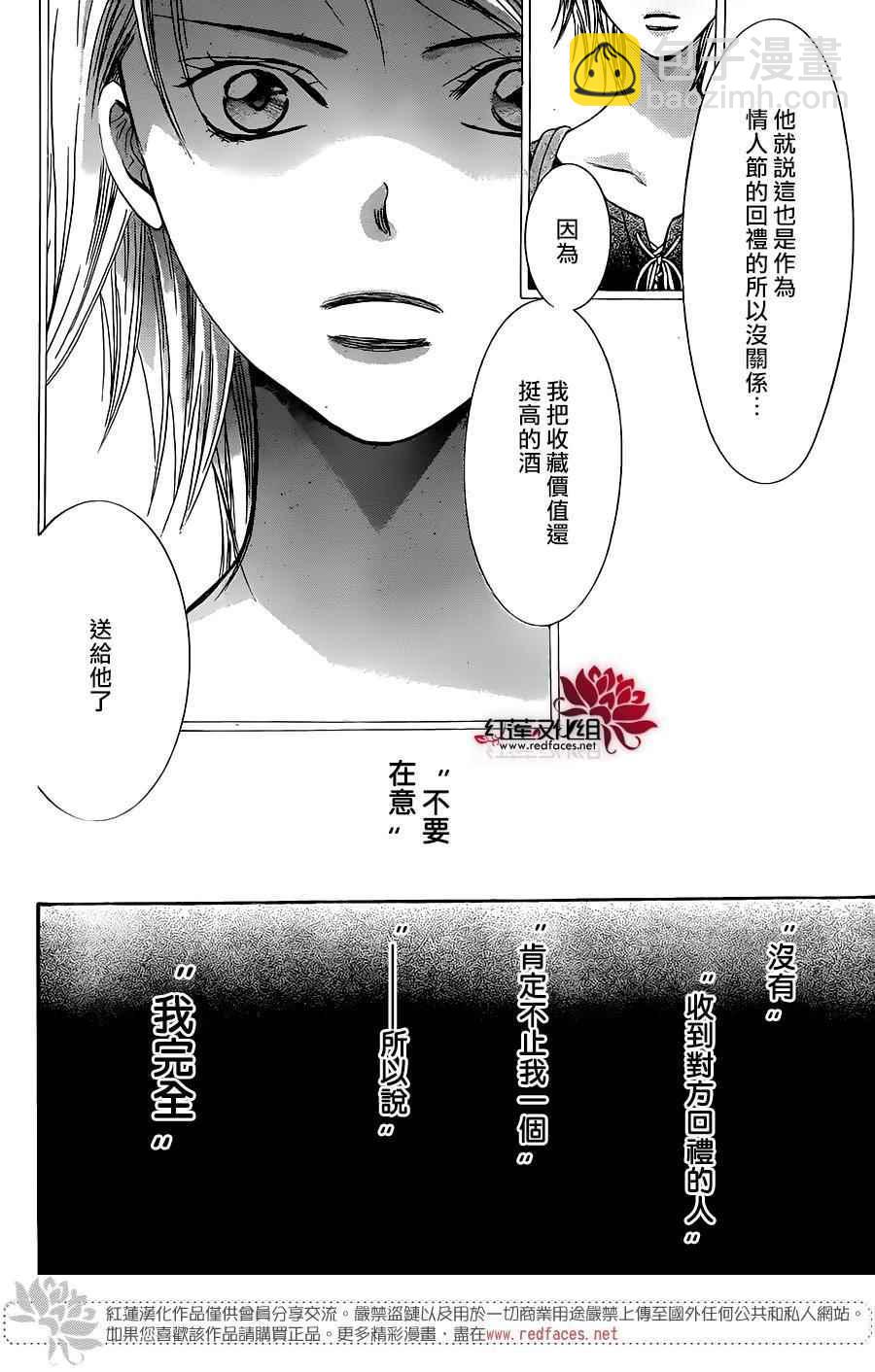 《Skip Beat 下一站巨星》第250话 第22页