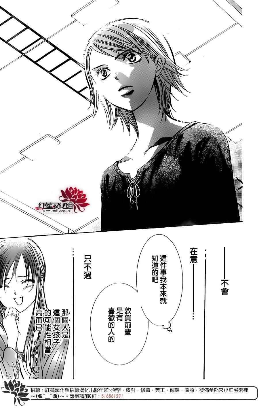 《Skip Beat 下一站巨星》第250话 第23页