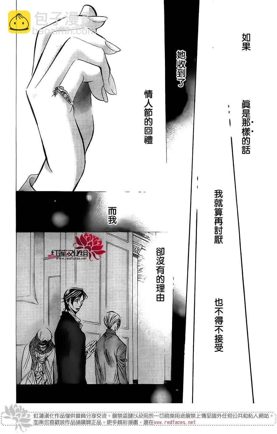 《Skip Beat 下一站巨星》第250话 第24页