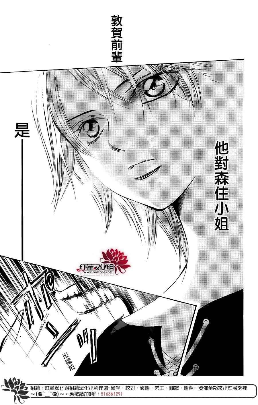 《Skip Beat 下一站巨星》第250话 第25页