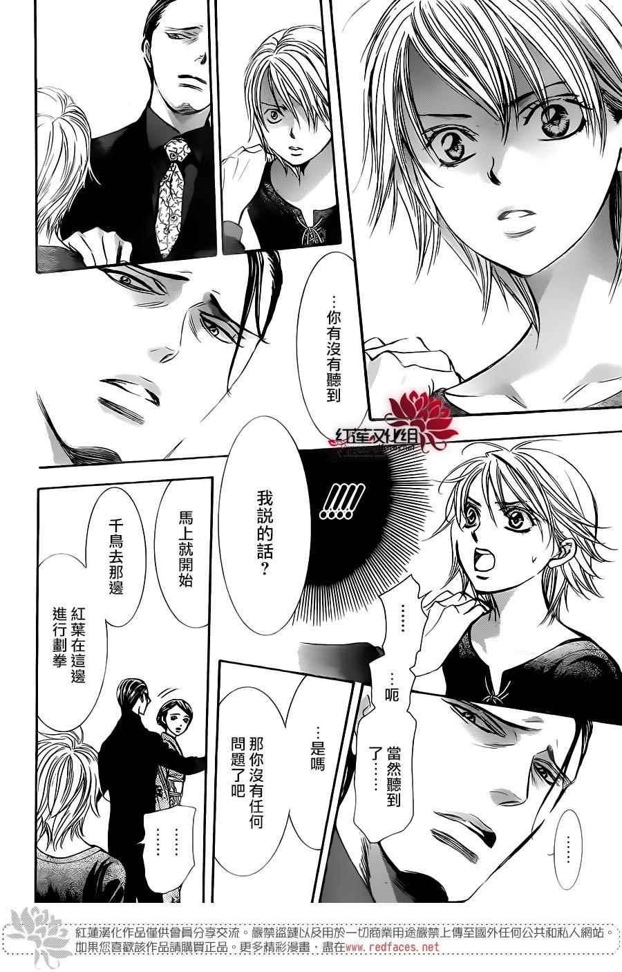 《Skip Beat 下一站巨星》第250话 第27页