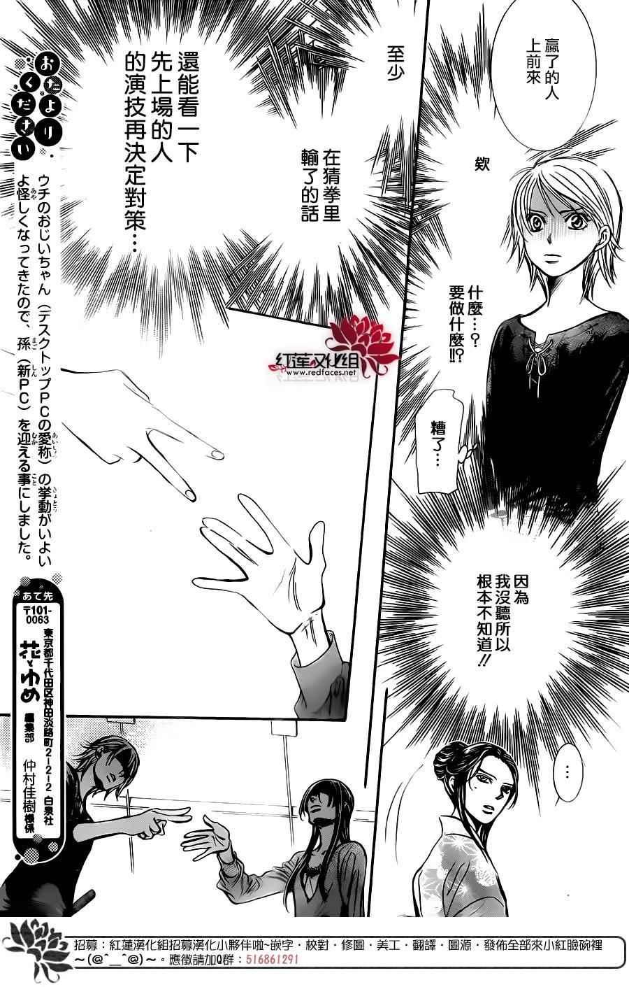 《Skip Beat 下一站巨星》第250话 第28页