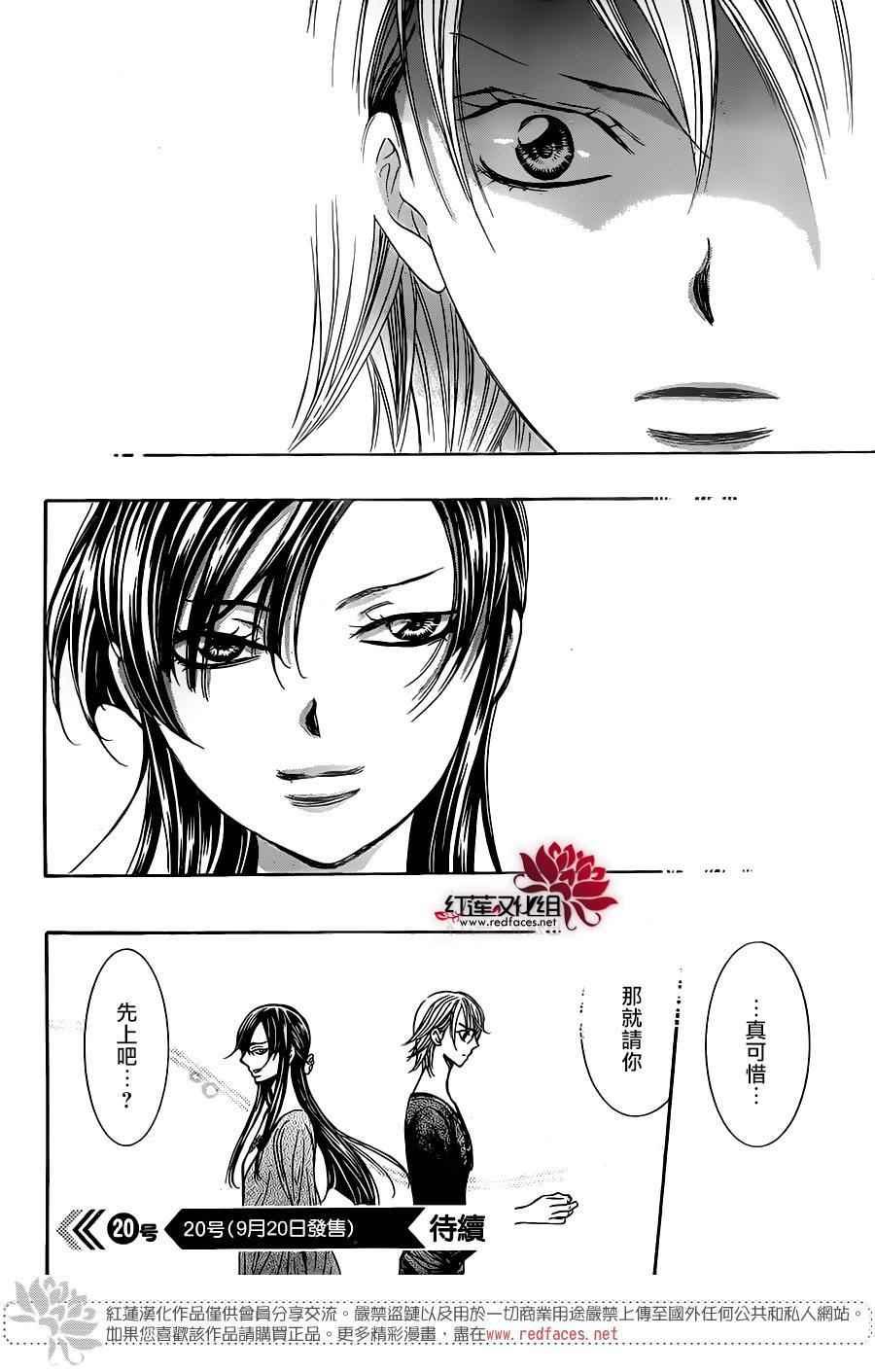 《Skip Beat 下一站巨星》第250话 第29页