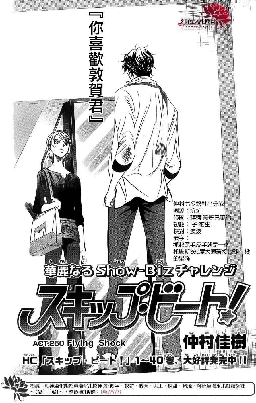《Skip Beat 下一站巨星》第250话 第2页