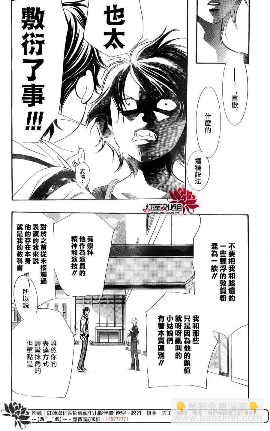 《Skip Beat 下一站巨星》第250话 第4页