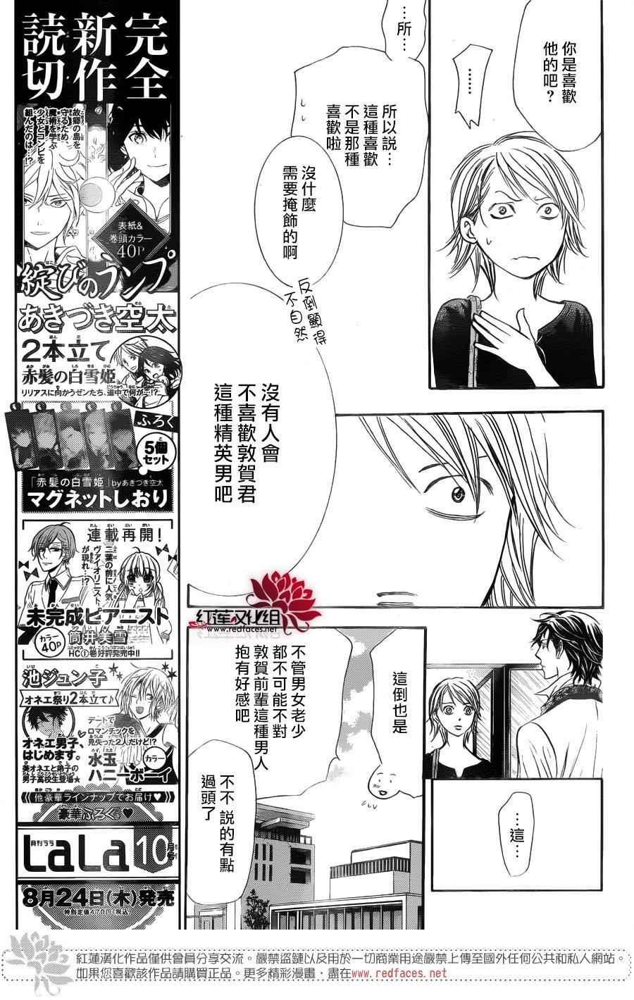 《Skip Beat 下一站巨星》第250话 第5页