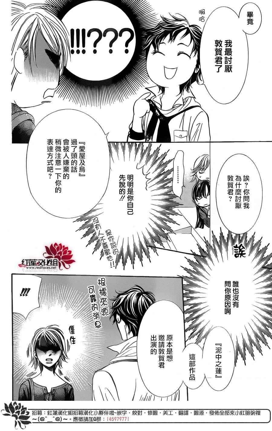 《Skip Beat 下一站巨星》第250话 第6页