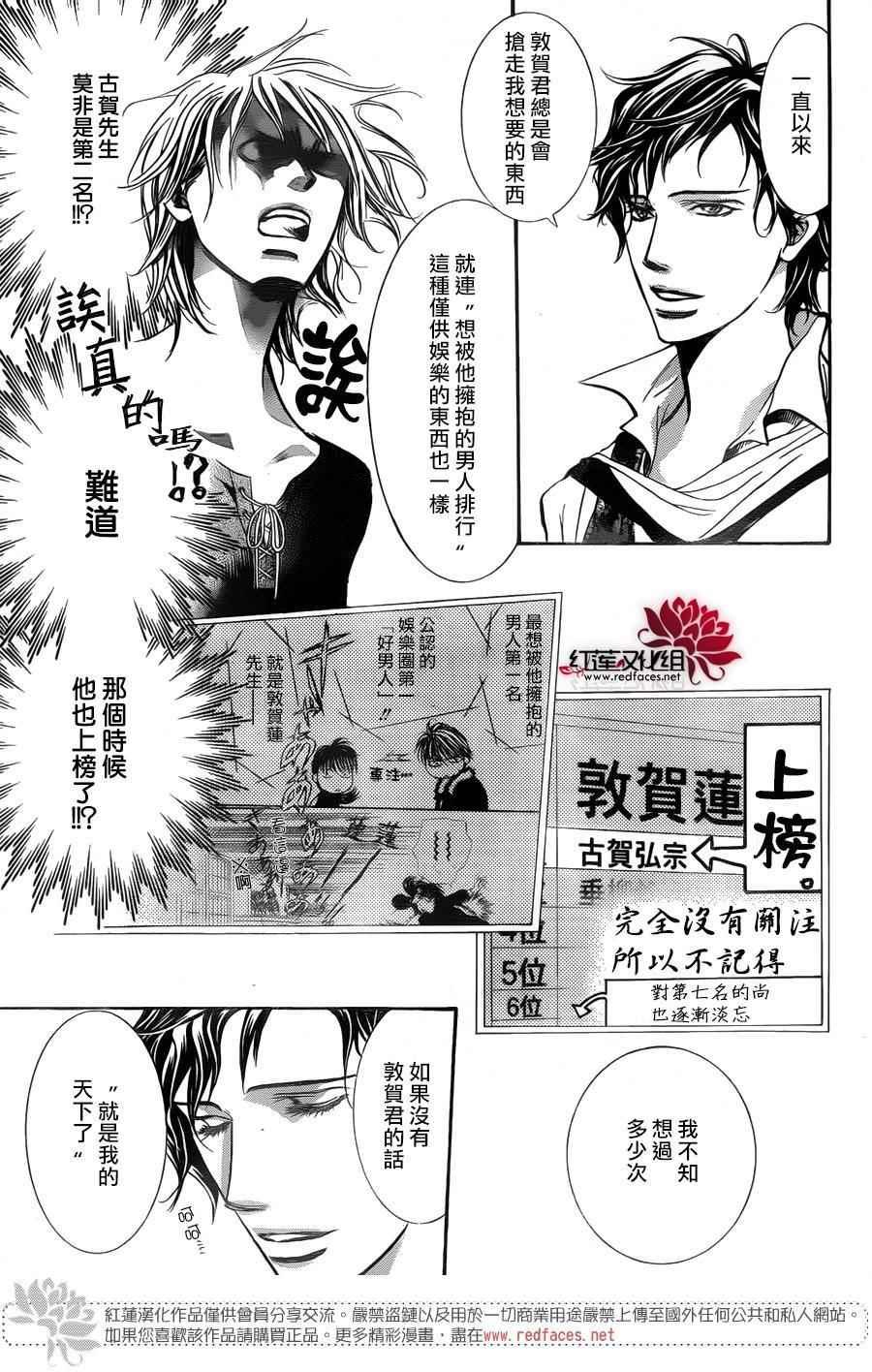 《Skip Beat 下一站巨星》第250话 第7页