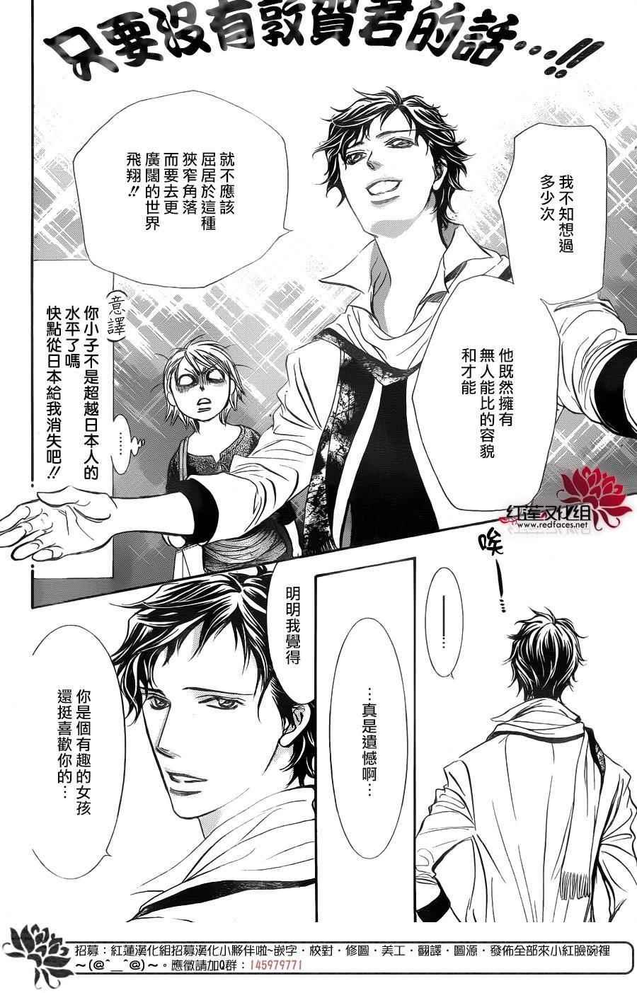 《Skip Beat 下一站巨星》第250话 第8页