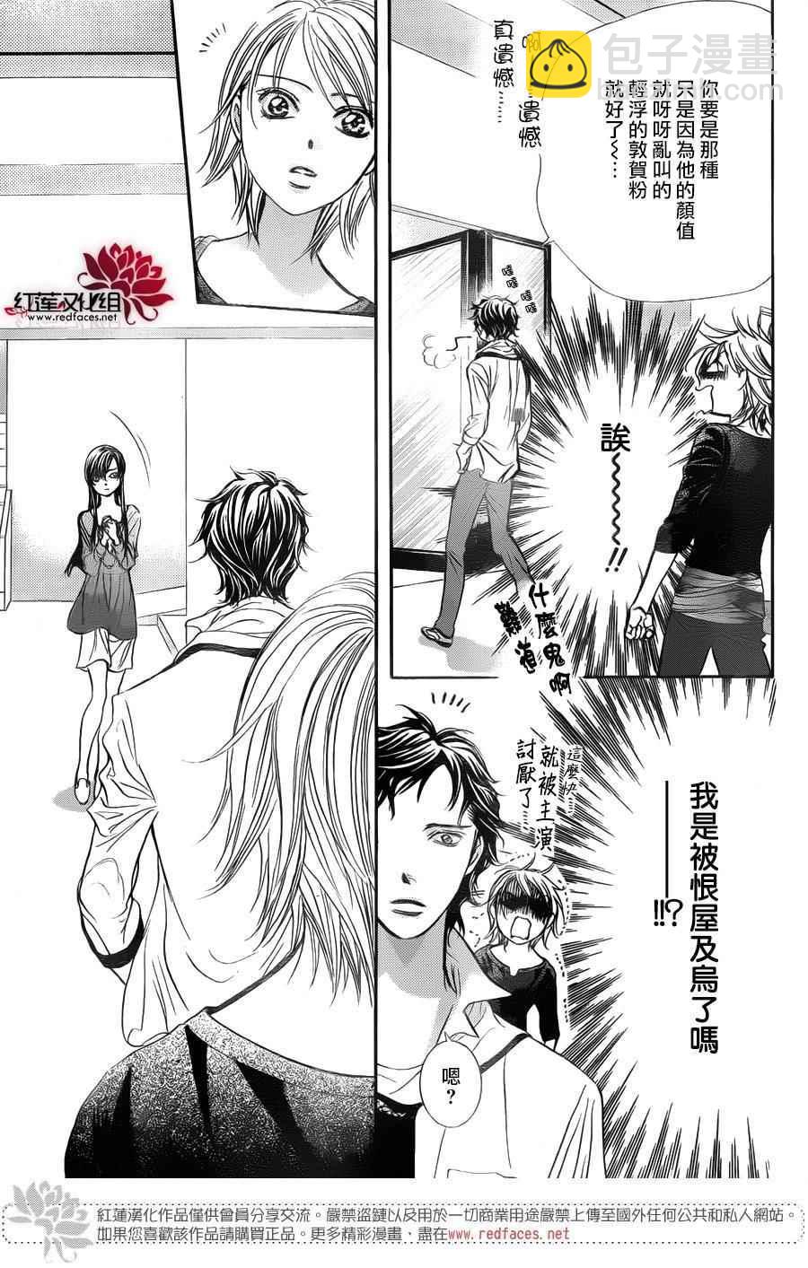 《Skip Beat 下一站巨星》第250话 第9页