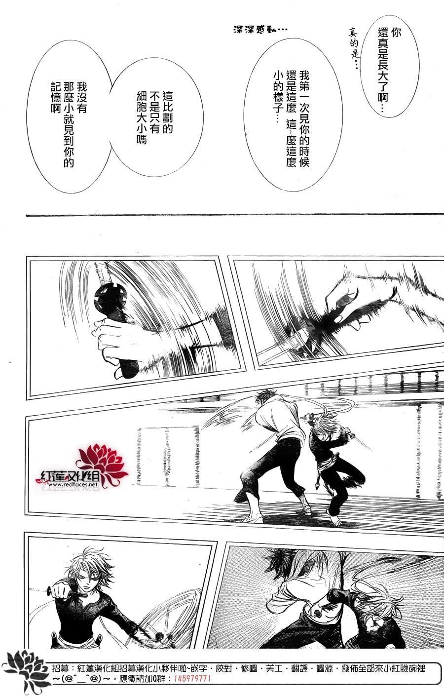 《Skip Beat 下一站巨星》第249话 第10页