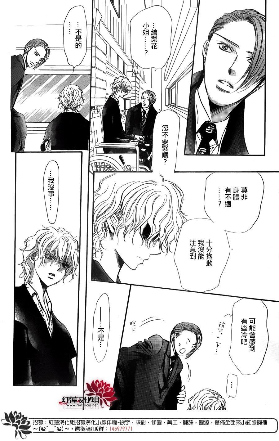《Skip Beat 下一站巨星》第249话 第12页