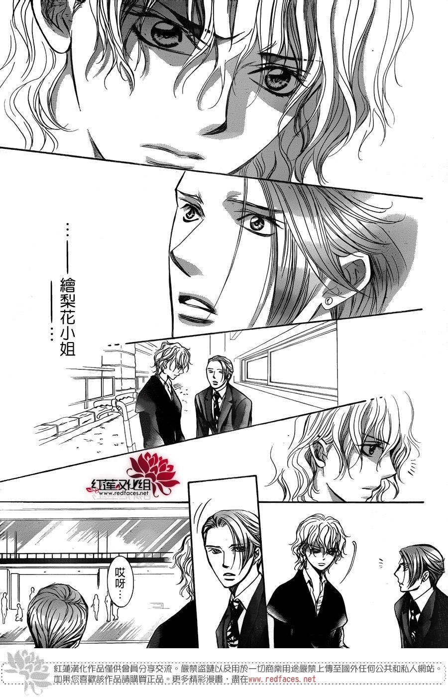 《Skip Beat 下一站巨星》第249话 第13页