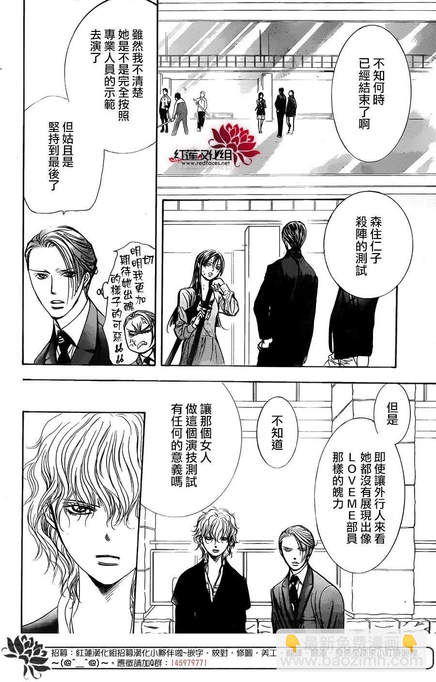 《Skip Beat 下一站巨星》第249话 第14页