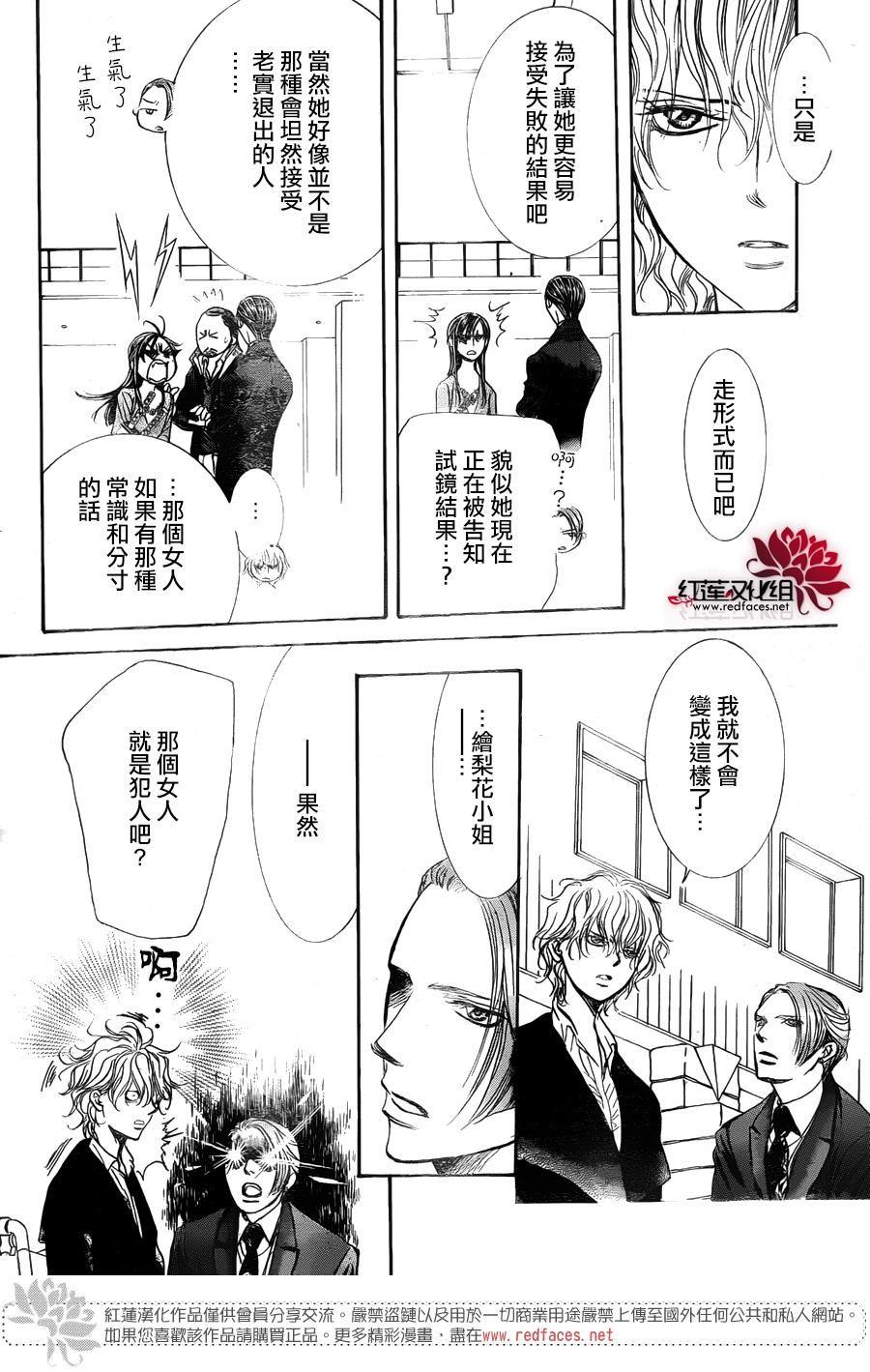《Skip Beat 下一站巨星》第249话 第15页