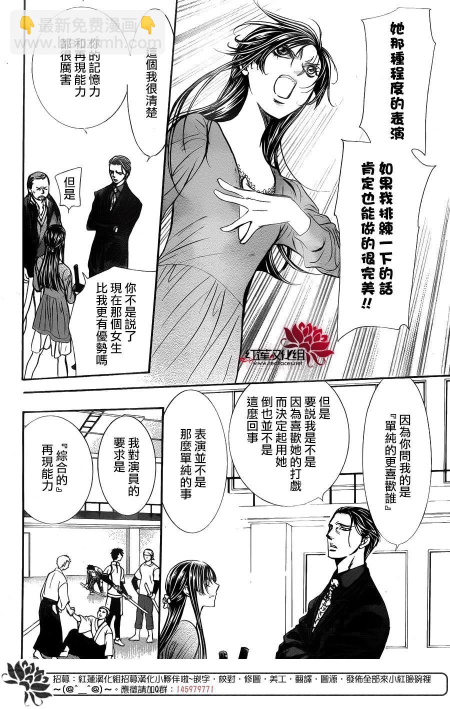 《Skip Beat 下一站巨星》第249话 第16页