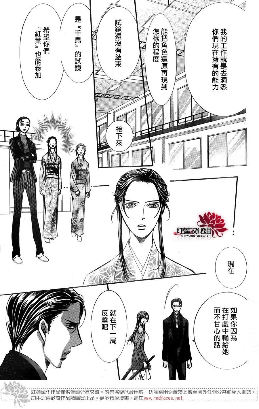 《Skip Beat 下一站巨星》第249话 第17页