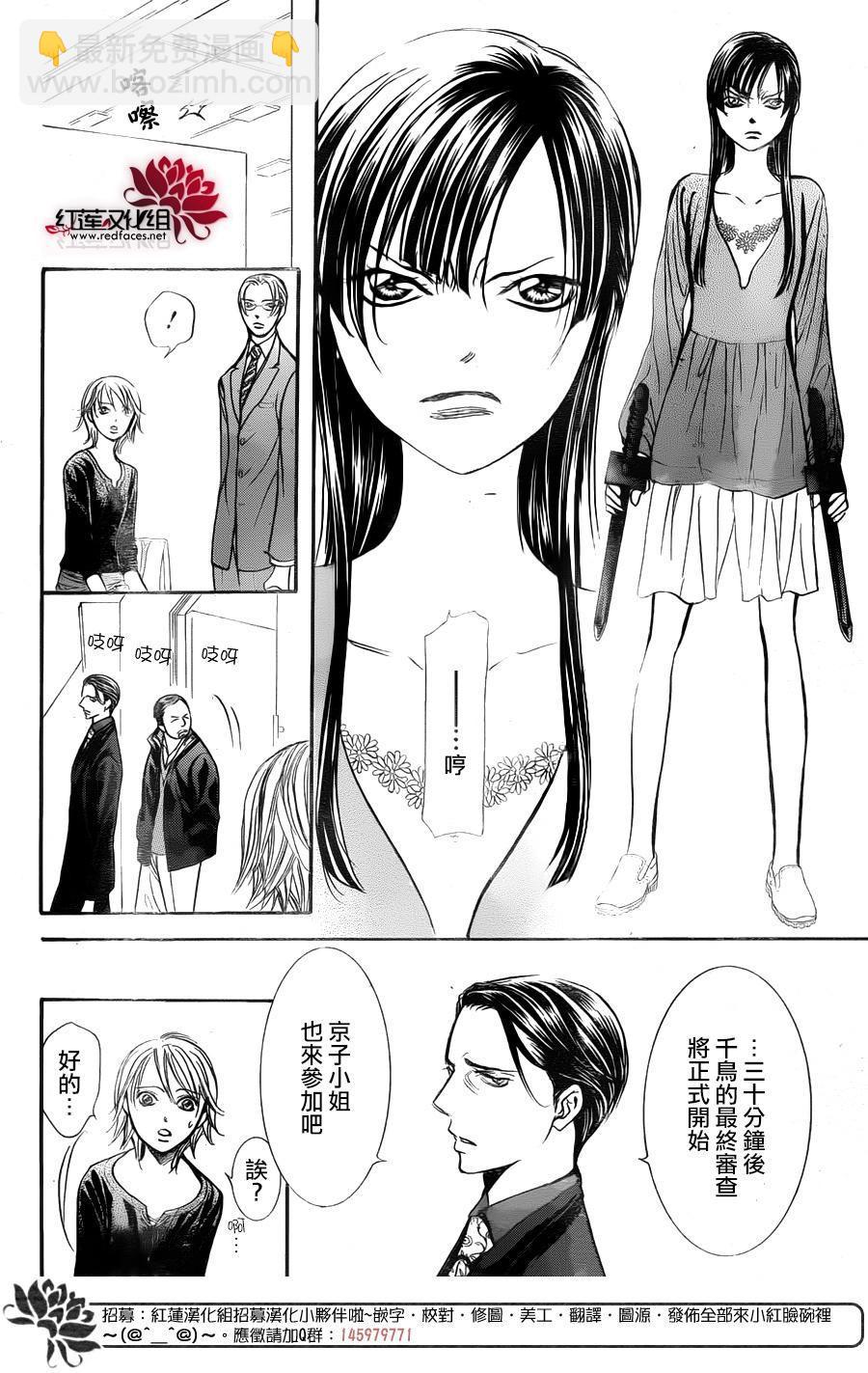 《Skip Beat 下一站巨星》第249话 第18页