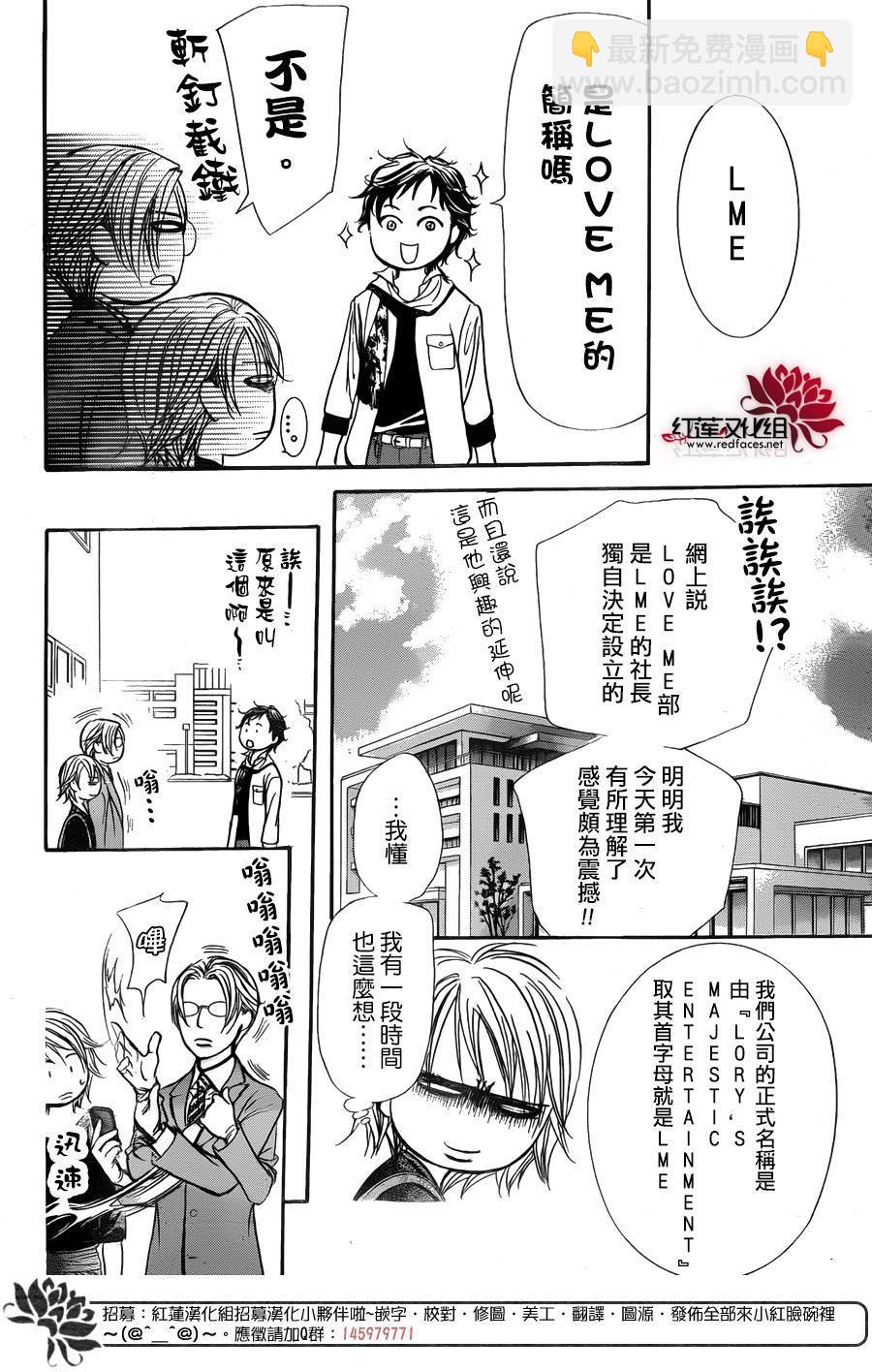 《Skip Beat 下一站巨星》第249话 第20页