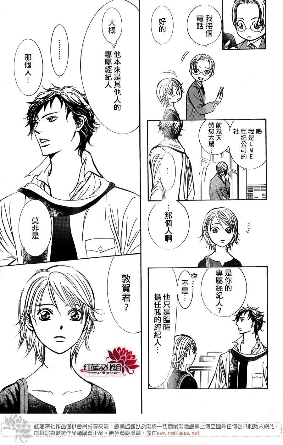 《Skip Beat 下一站巨星》第249话 第21页