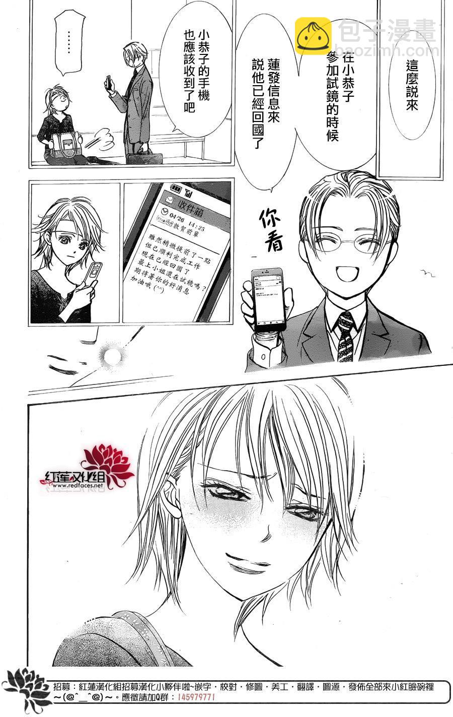 《Skip Beat 下一站巨星》第249话 第22页
