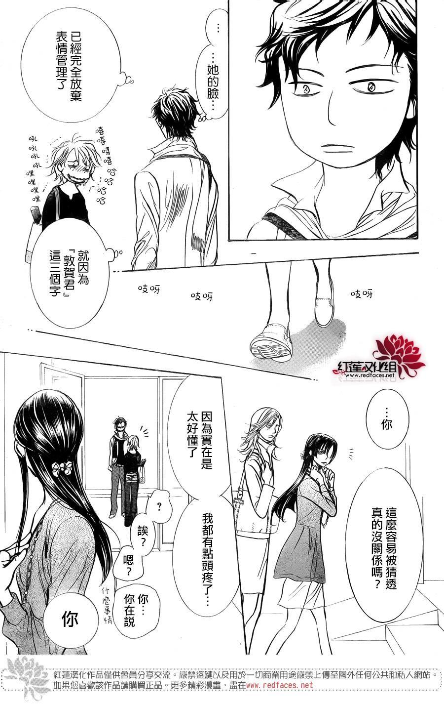《Skip Beat 下一站巨星》第249话 第23页